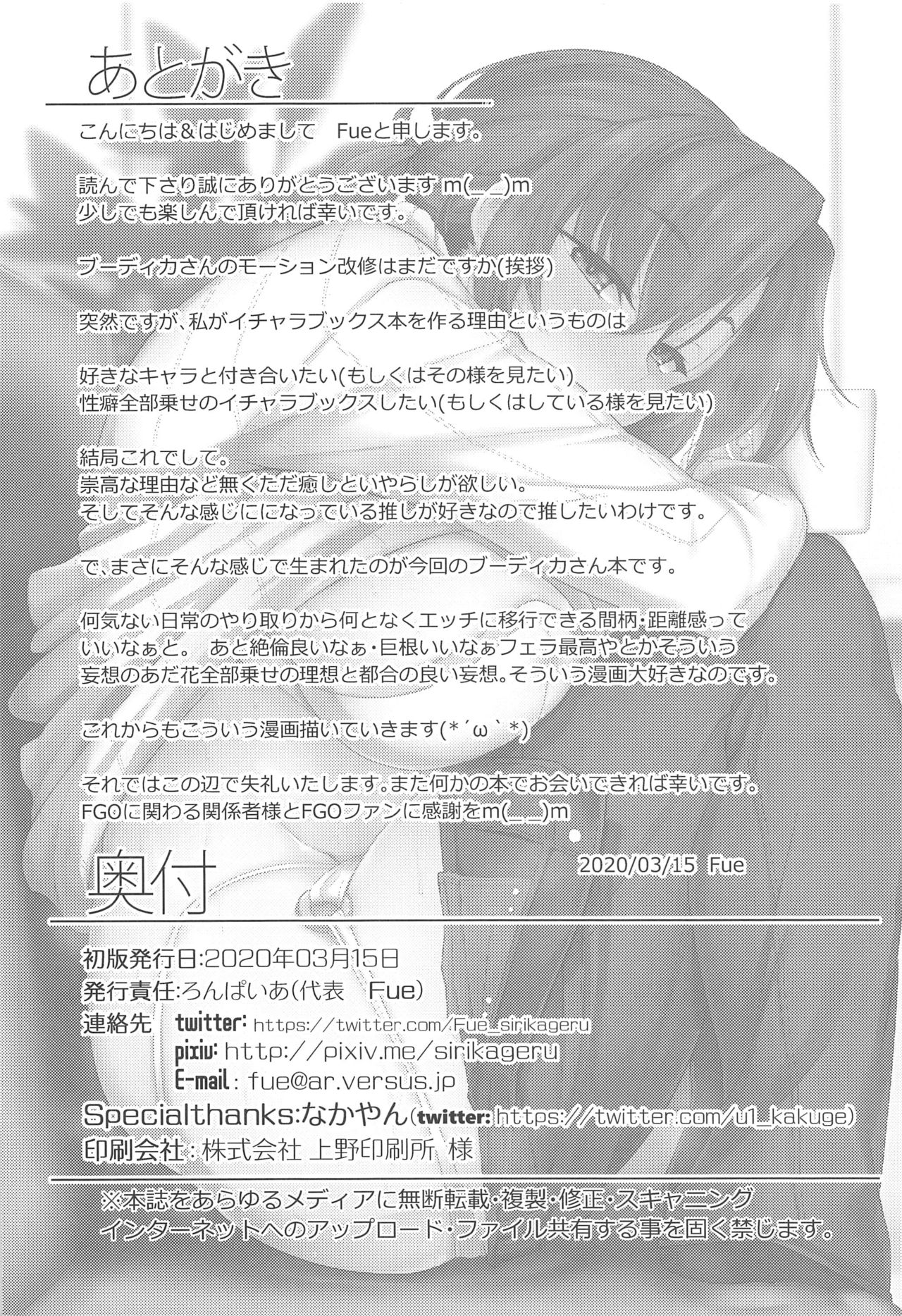 (C97) [Ronpaia (Fue)] Boudica to Tsukiaidashite Kekkou Tachimashita. (Fate/Grand Order) [Chinese] [黎欧×新桥月白日语社] page 31 full