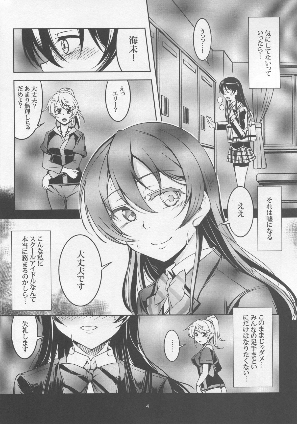 (C87) [WindArTeam (WindArt)] Haitoku no Rakuen - Immorality Paradise (Love Live!) page 6 full