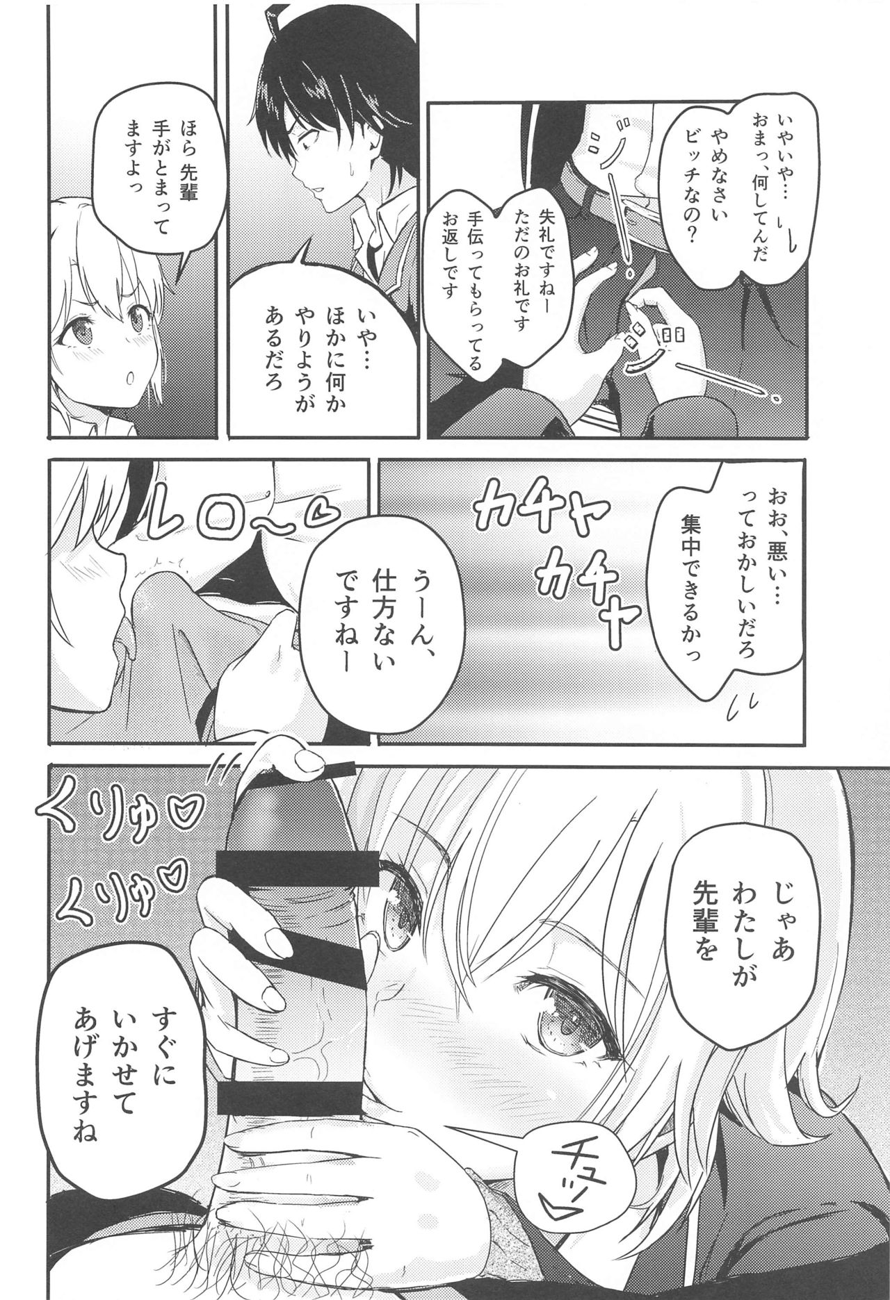 [Syukurin] Iroha ~Reverse~  Soushuuhen (Yahari Ore no Seishun Love Come wa Machigatteiru.) page 27 full