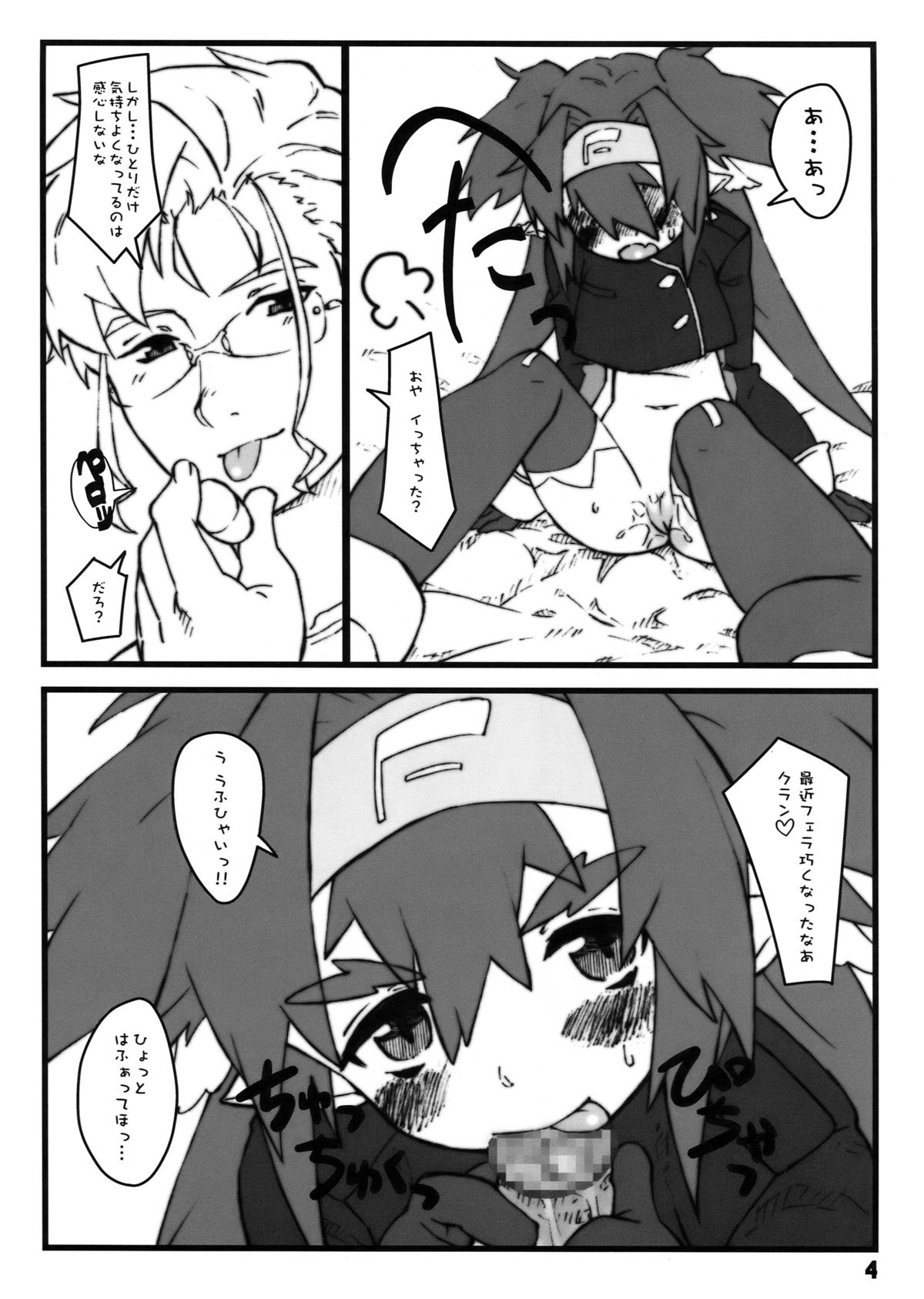 (C74) [Utadokei (Rentan)] Bunka shiteruu？ (Macross Frontier) page 4 full