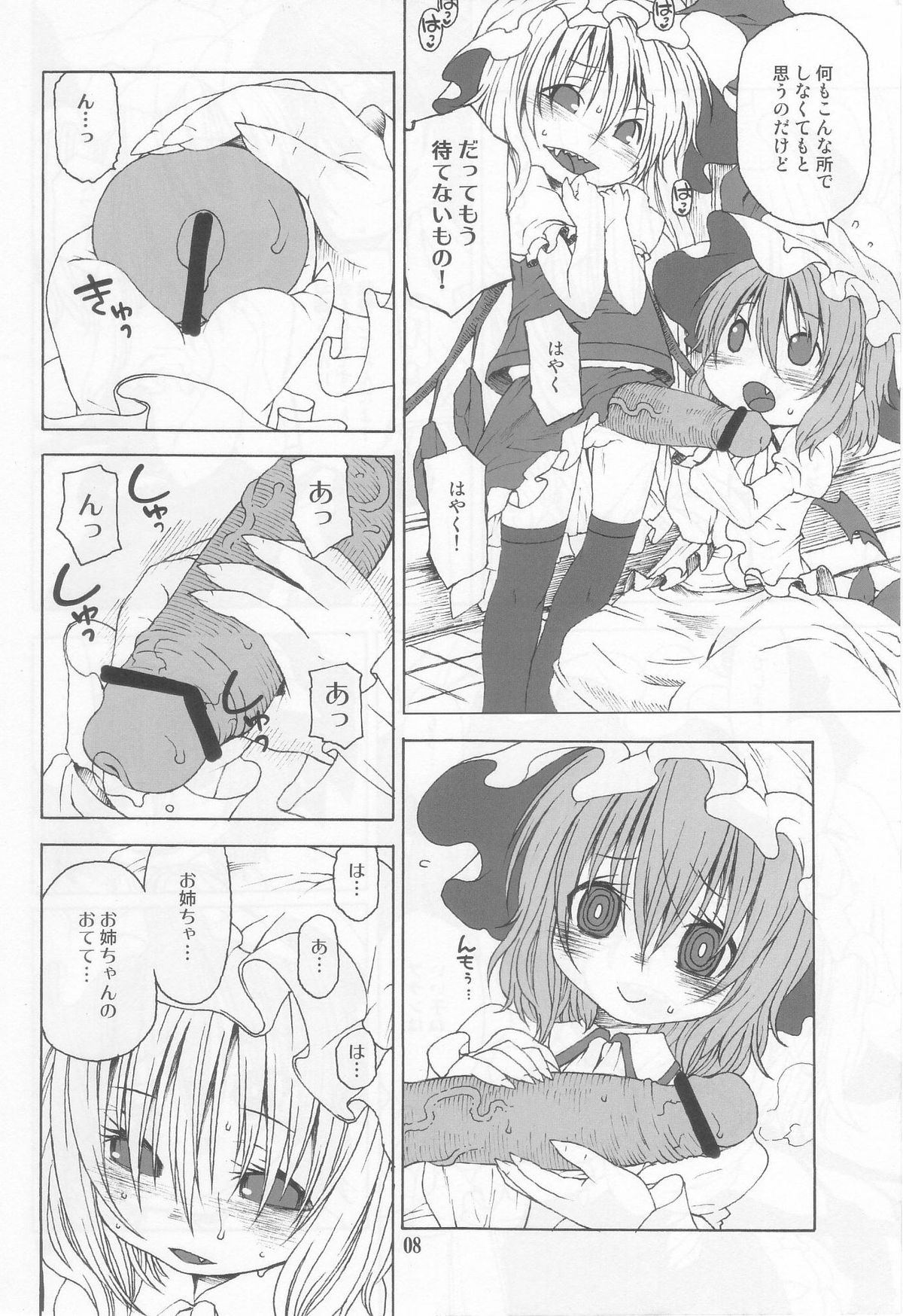 (Reitaisai 10) [CANDY POP (Harukaze Unipo)] The LIFE OF PHANTOM (Touhou Project) page 8 full