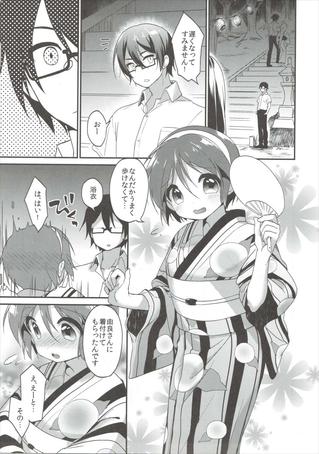 (SC2015 Autumn) [APRICOTTEA (Minami)] Yurameki Kingyo (Kantai Collection -KanColle-) page 4 full