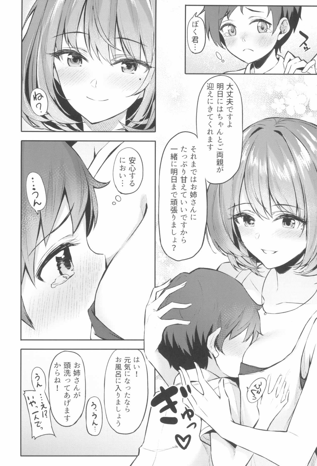 (C94) [Dekoboko Hurricane (Anza Yuu)] Kaede-san to Shota P no Ecchi na Hon (THE IDOLM@STER CINDERELLA GIRLS) page 8 full