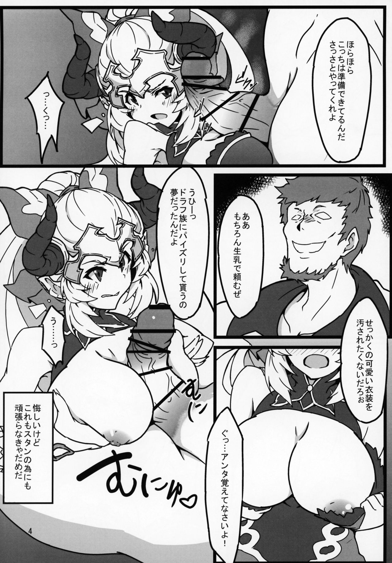 (C90) [Alfort (Otyawan)] Aliza de Quest (Granblue Fantasy) page 5 full