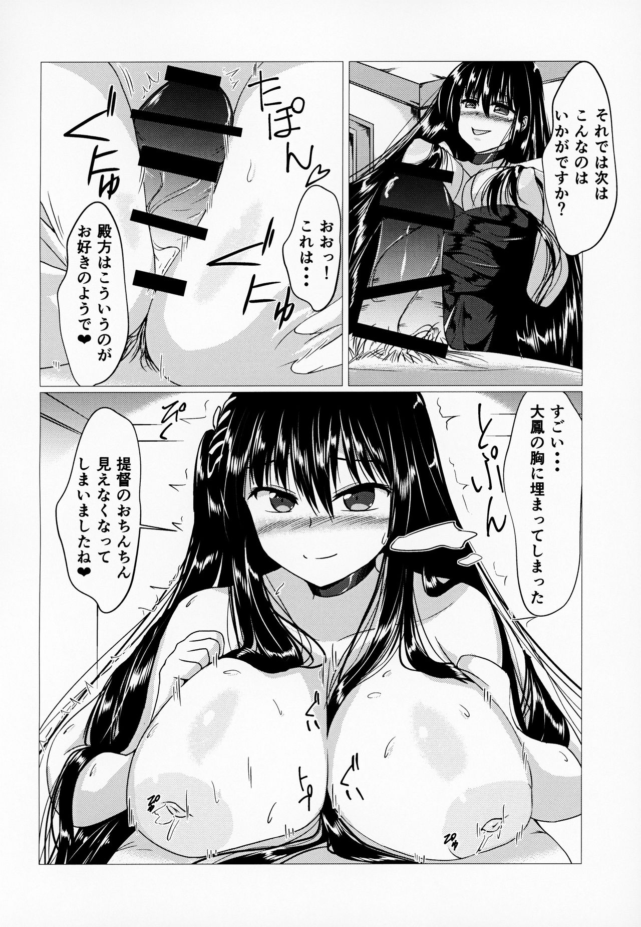 (C95) [Circle Yubokumin (D)] Taihou-san ni Makaretai! (Azur Lane) page 9 full