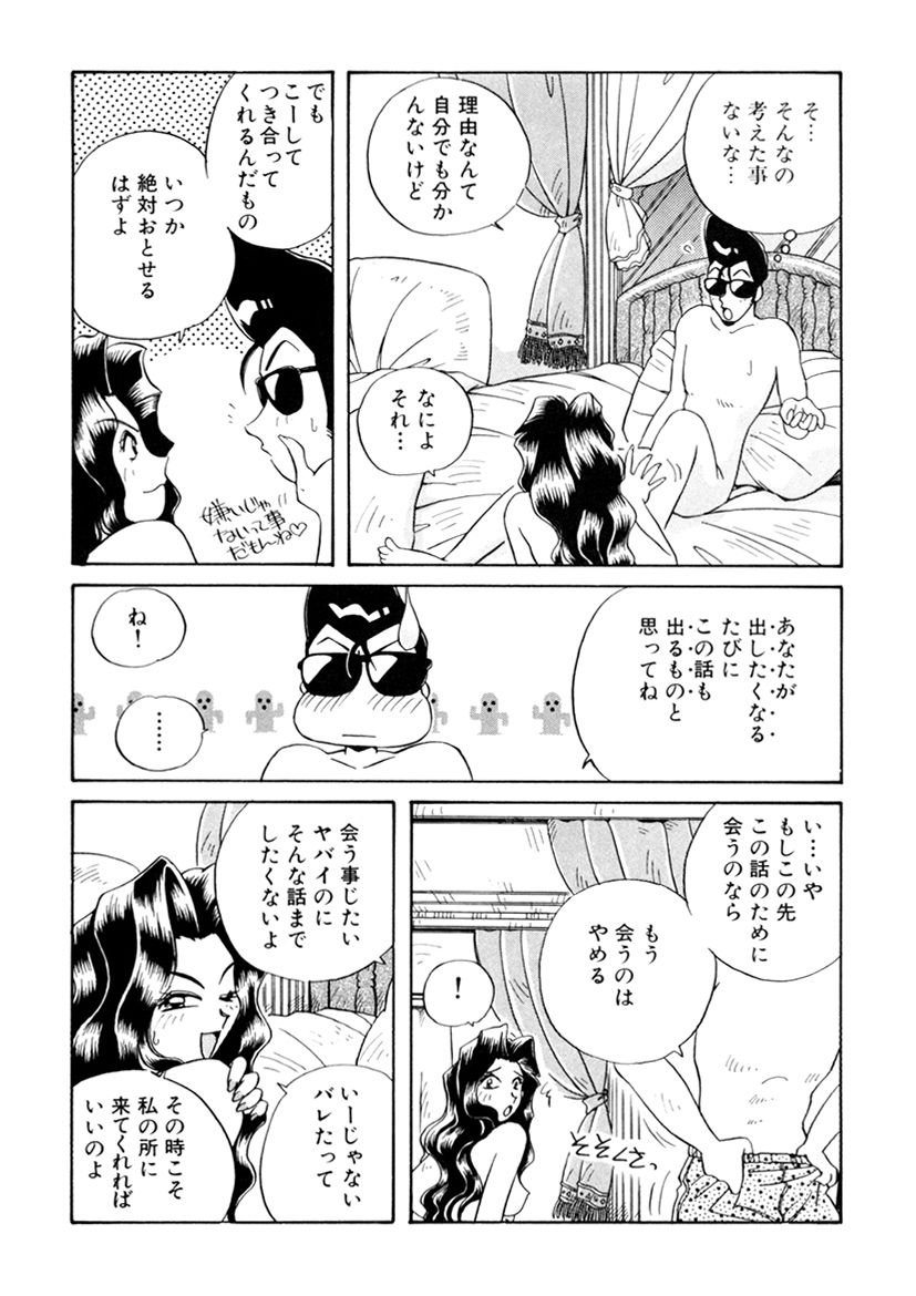 [うにぁぼ] ＰＩＮＫちゃんＶ３＜ラブラブソープランド！＞ ch. 29-37 page 67 full
