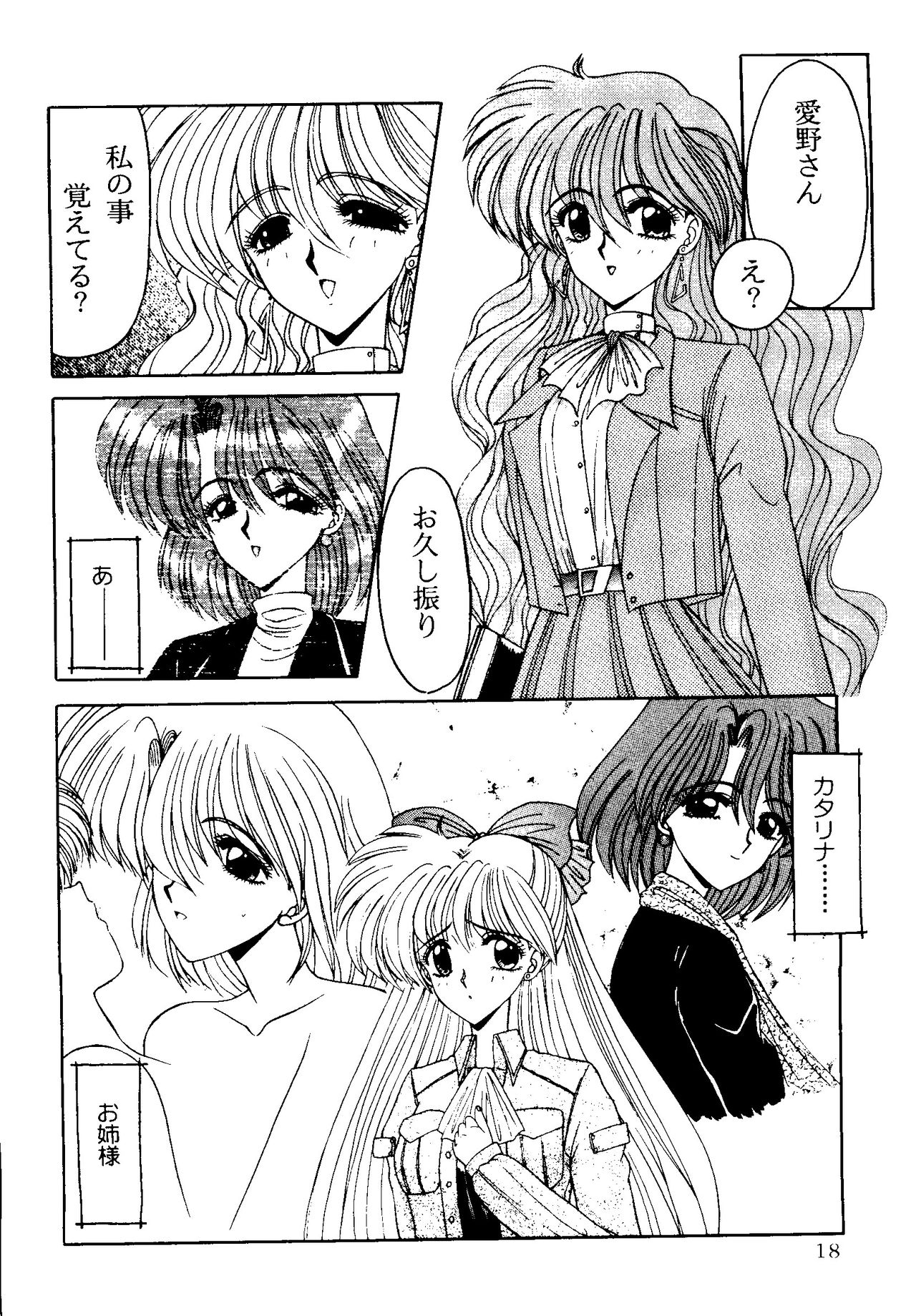 [Anthology] From the Moon 2 (Bishoujo Senshi Sailor Moon) page 19 full