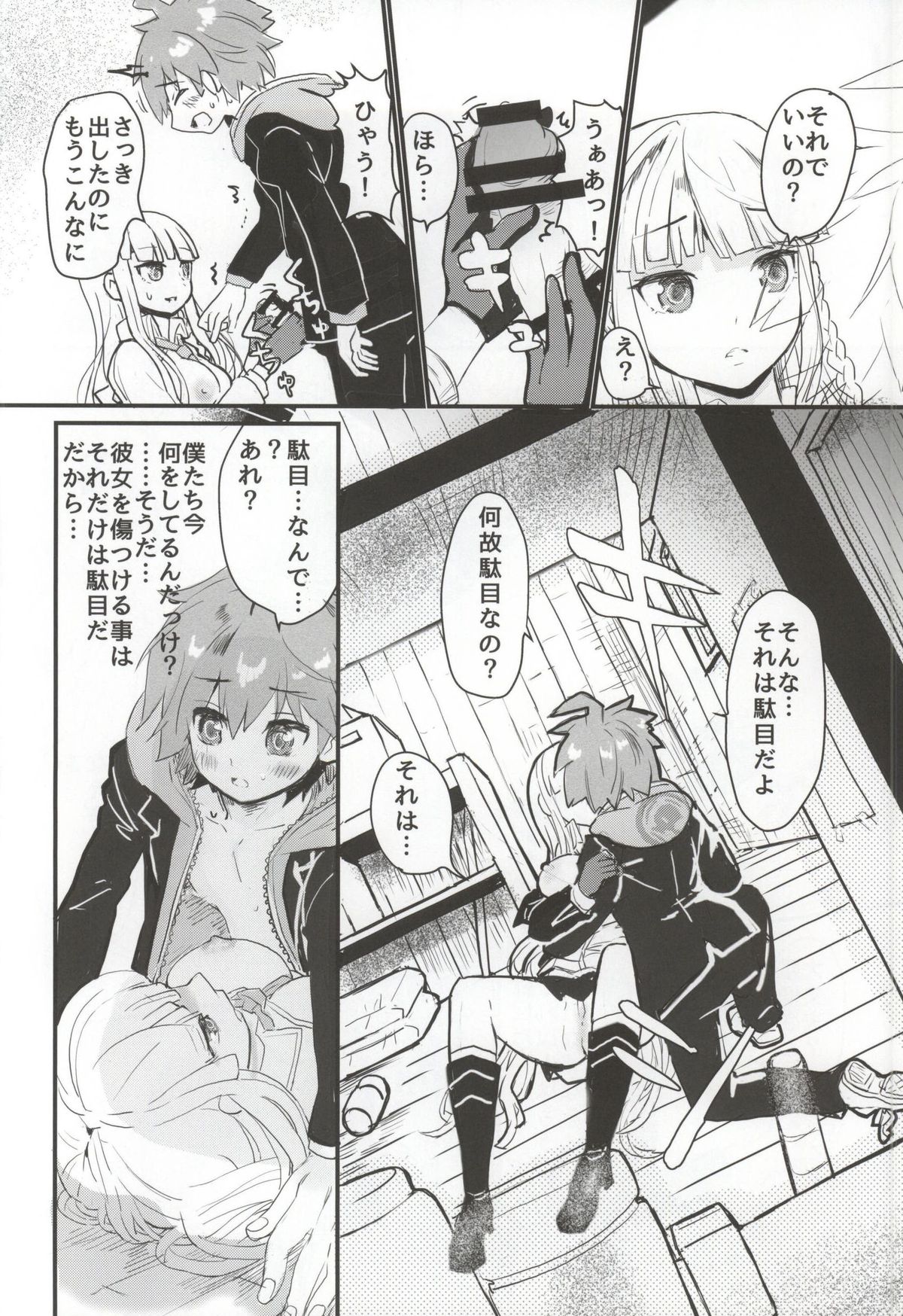 (C86) [Picosolenodon (322g)] Kirigiri-san to Issho ni School Mode (Danganronpa) page 15 full