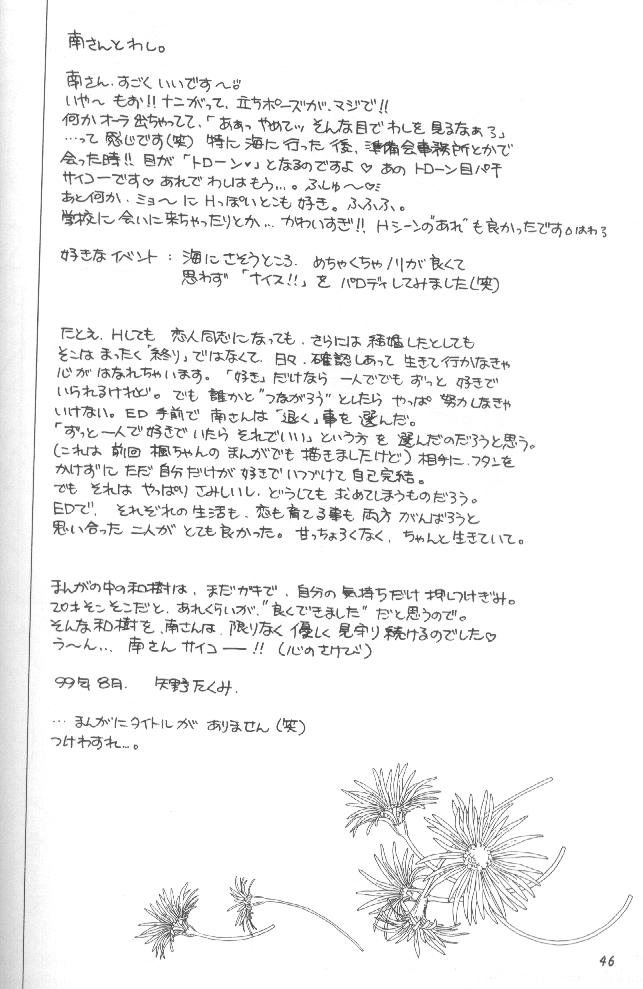 (C56) [SUKAPON-DO (Kagawa Tomonobu, Yano Takumi)] Comipa De Pon! (Comic Party) page 46 full