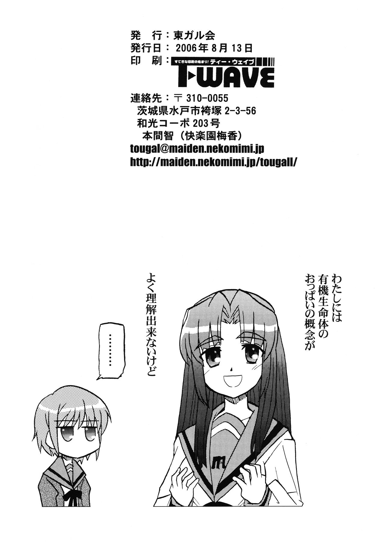 (C70) [Tougall Kai (Kairakuen Umeka)] Bannou Bunka Nagato Yuki (The Melancholy of Haruhi Suzumiya) page 6 full