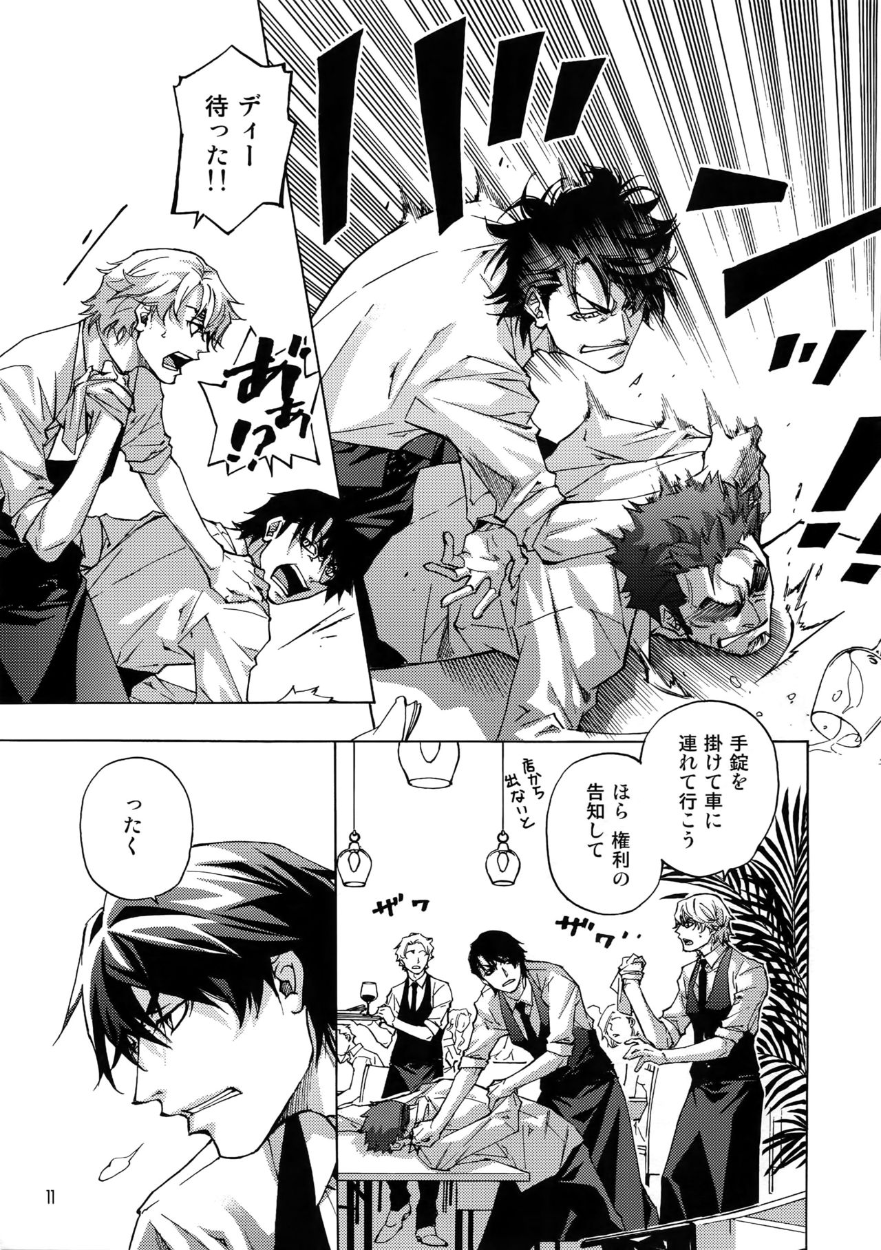 (C90) [East End Club (Matoh Sanami)] FAKE second BACK STAGE PASS 07 page 10 full