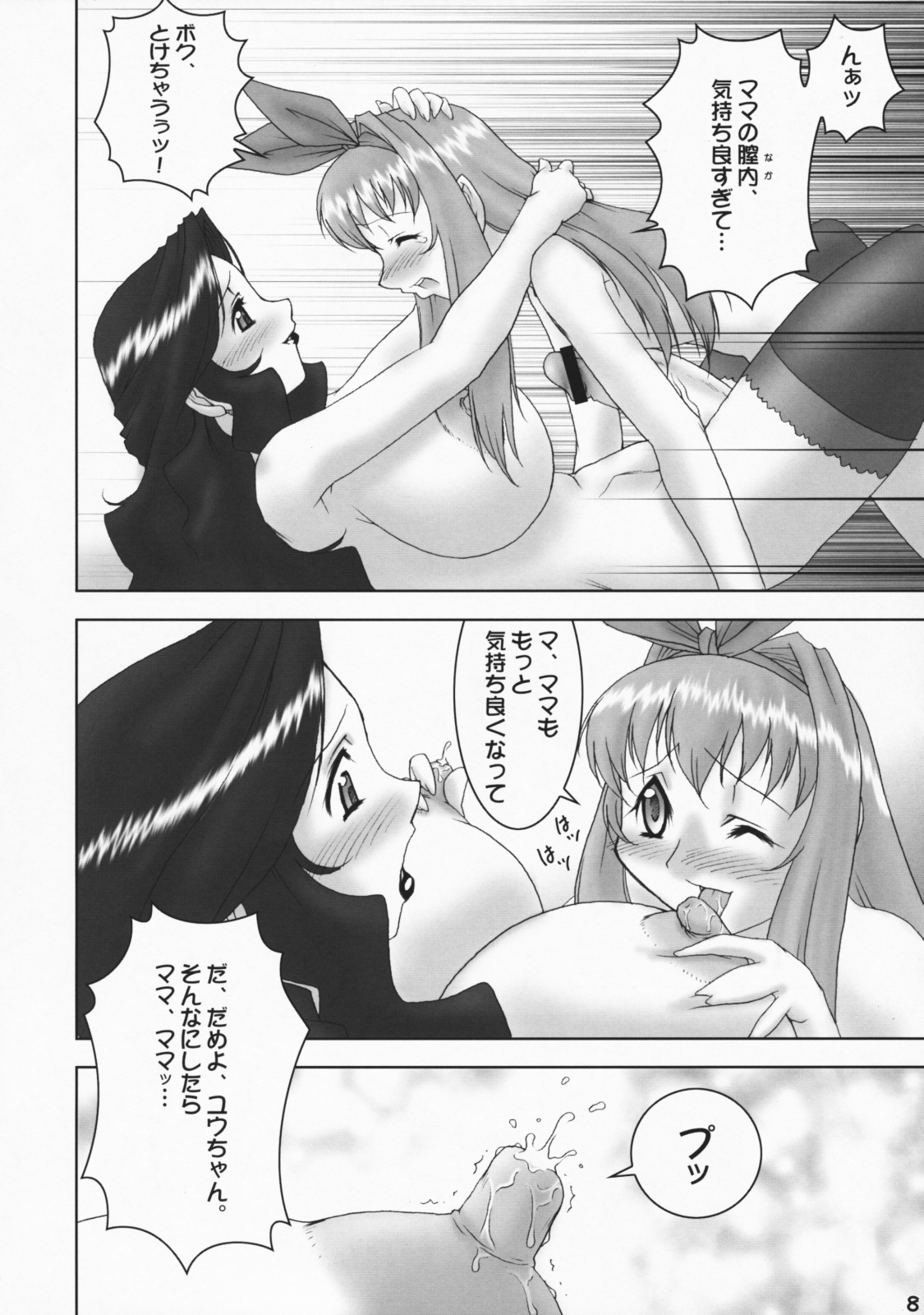 (C65) [Kouei Dou (Katou Jun)] Inferior 4 page 7 full