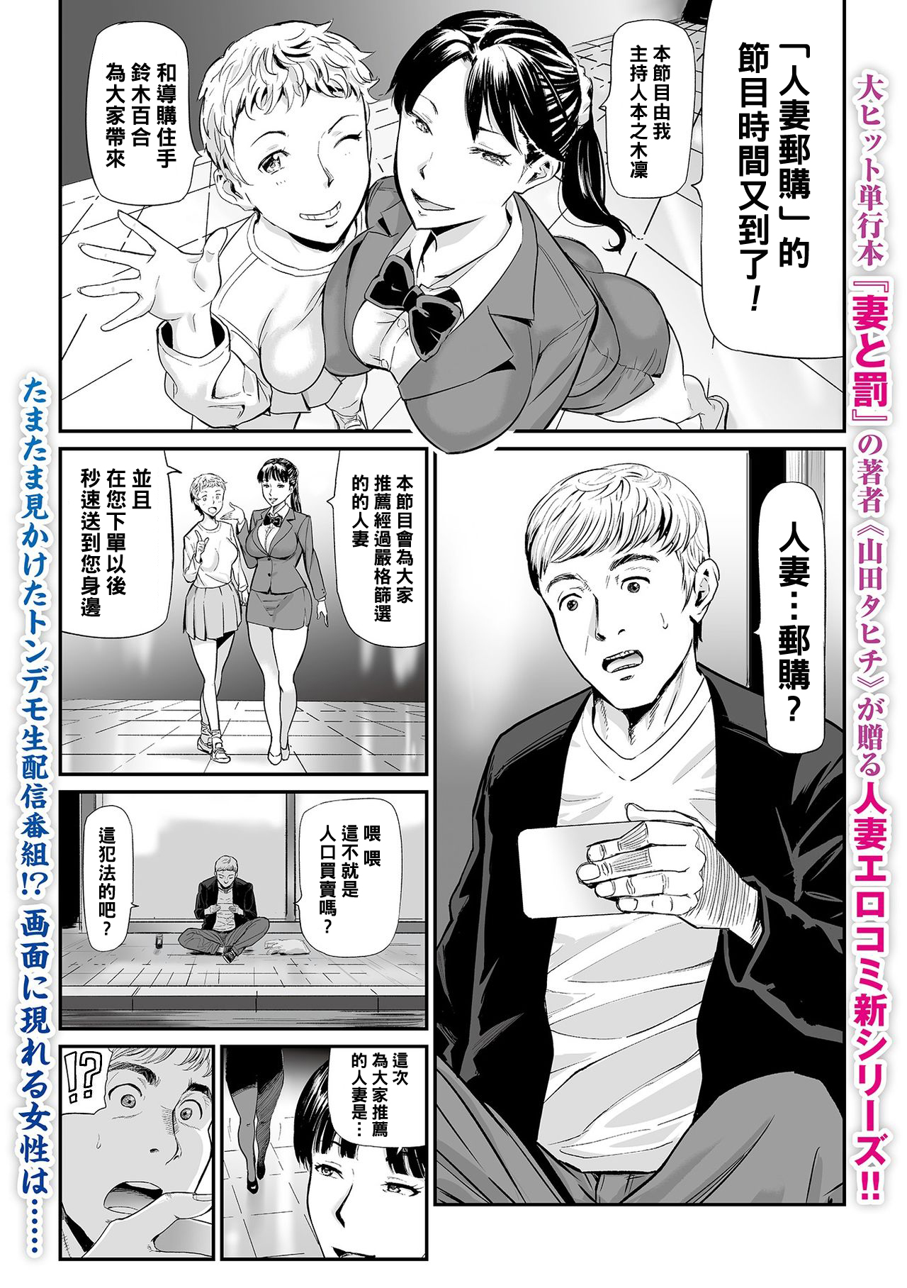 [Yamada Tahichi] Hitozuma Tsuuhan Ch. 1 (Web Comic Toutetsu Vol. 35) [Chinese] [黑条汉化] page 1 full