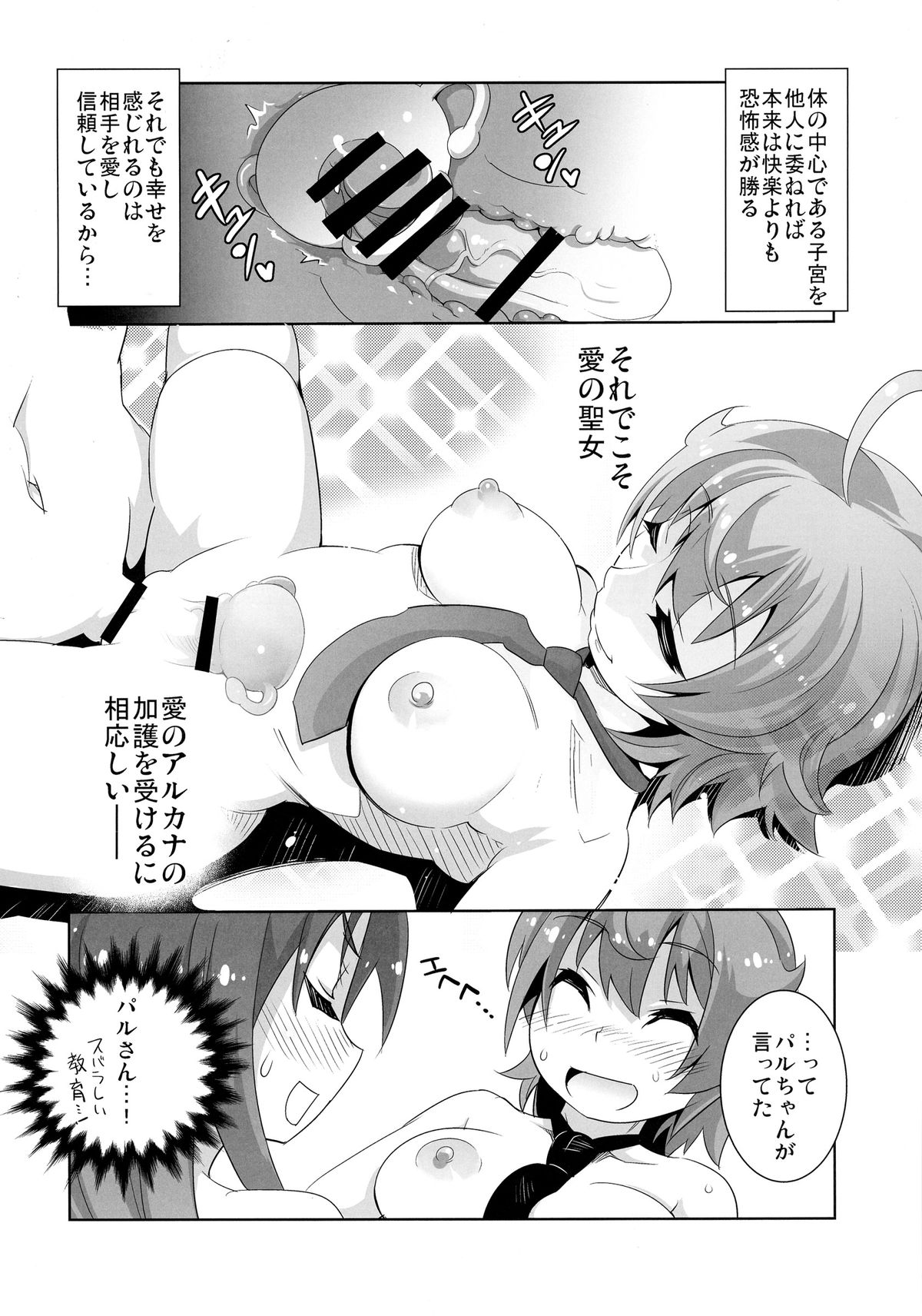 (C88) [Genocidou (Moritaka Takashi)] ARCANA JUICE 7 (Arcana Heart) page 20 full