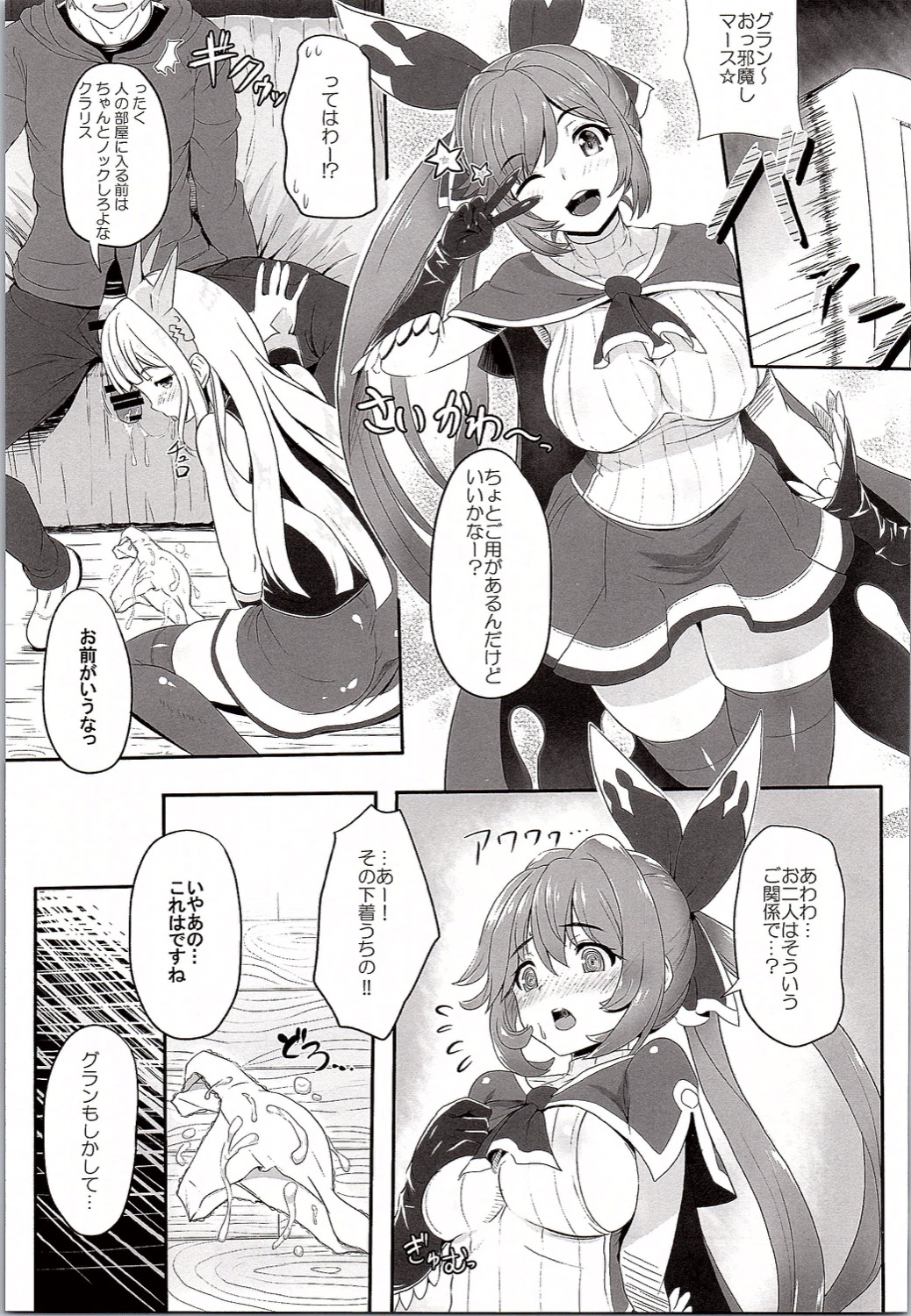 [Primal Gym (Kawase Seiki)] CAGLICLA (Granblue Fantasy) page 6 full