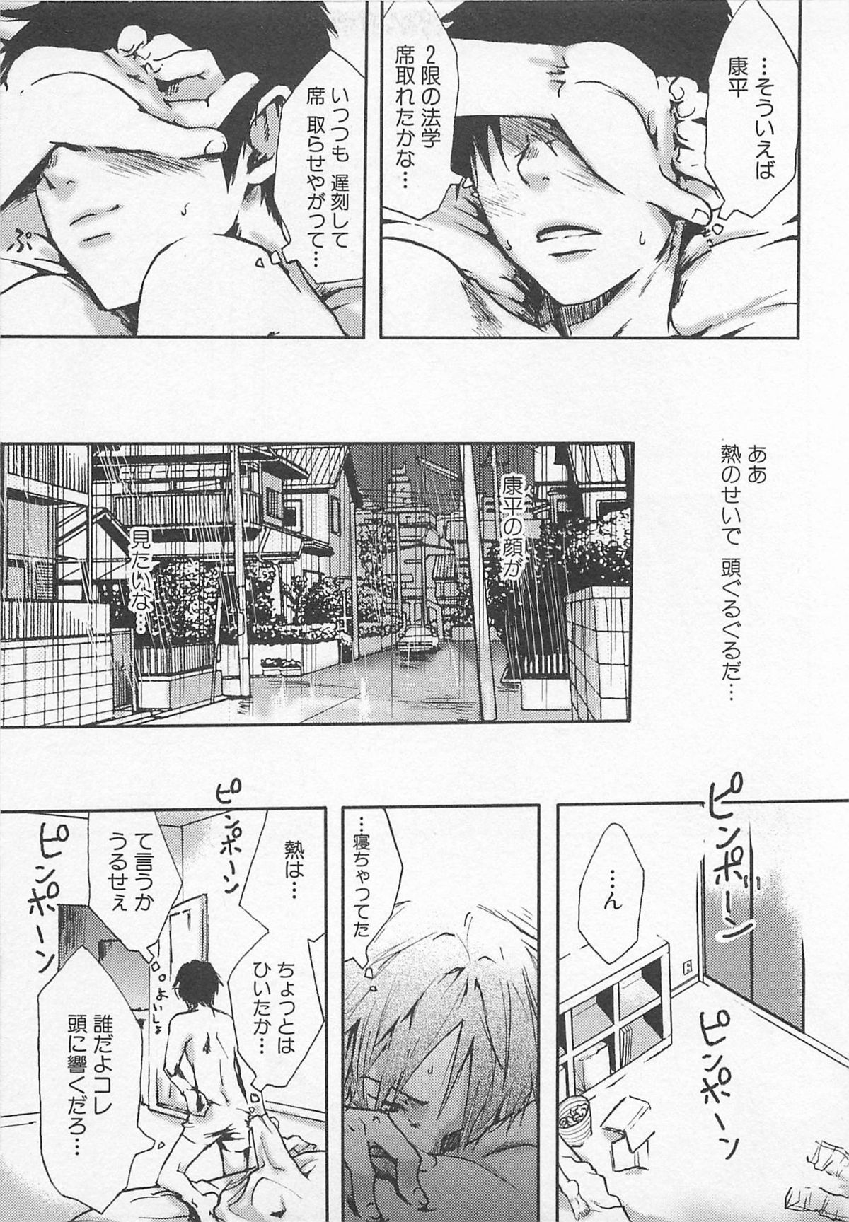 [Tsukumo Gou] Saigo no Sangatsu page 18 full