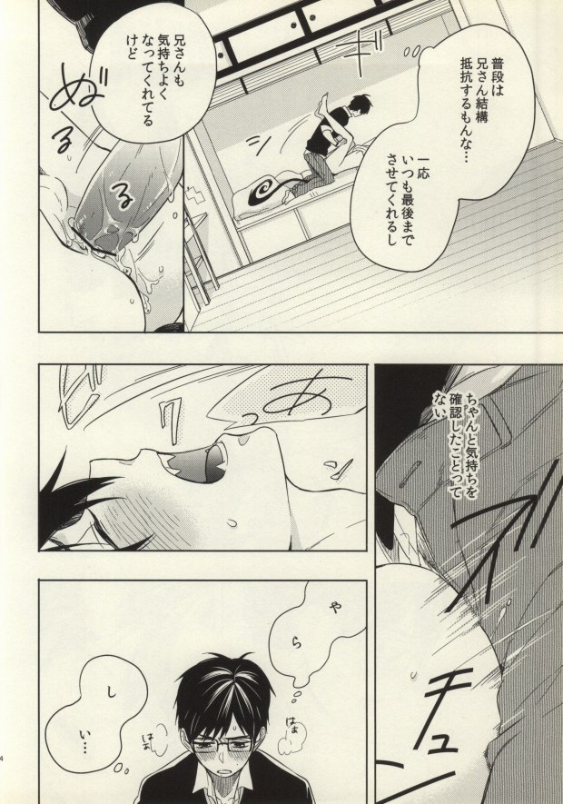 (HaruCC18) [humajica (Fumajime)] Ohayou to Iwasete Hoshii (Ao no Exorcist) page 13 full