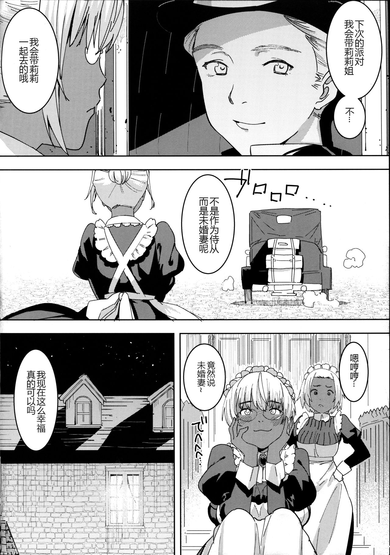 (C94) [GOLD KOMAN SEX (Baksheesh AT)] Kasshoku Kokumaro Funnyuu Maid Stardust Genius Kanketsuhen [Chinese] [黑锅汉化组] page 6 full