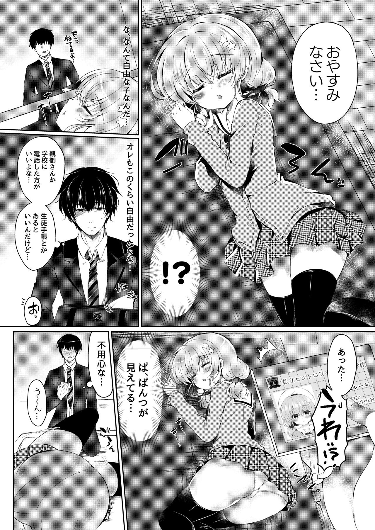 [Lonely Church (Suzunone Rena)] Oyasumi Shoujo [Digital] page 8 full