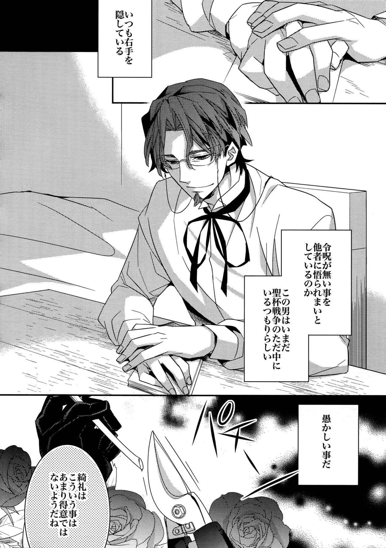 (HaruCC20) [Crazy9 (Ichitaka)] Birth Soushuuhen (Fate/Zero) page 17 full