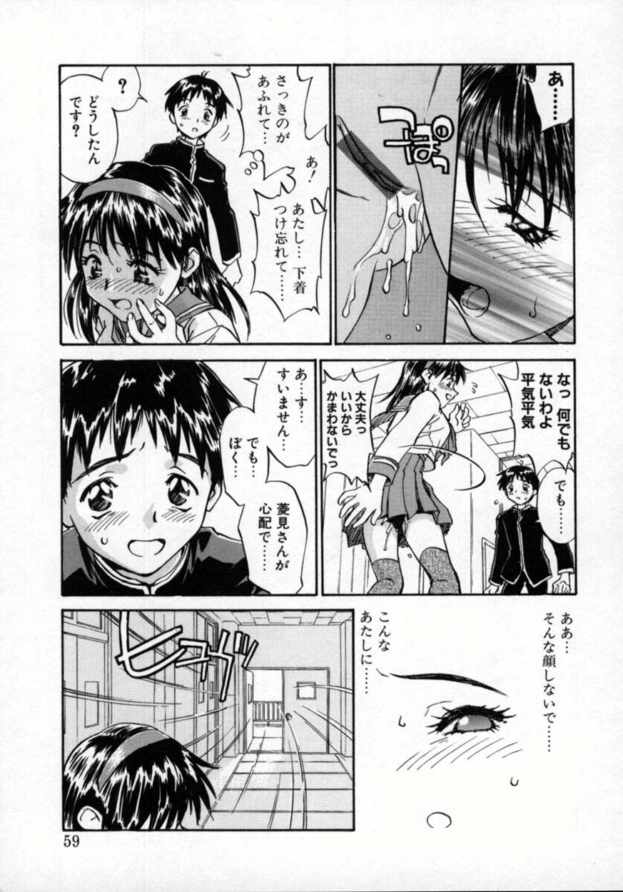 [ZERRY Fujio] Tobira o kojiakete page 58 full