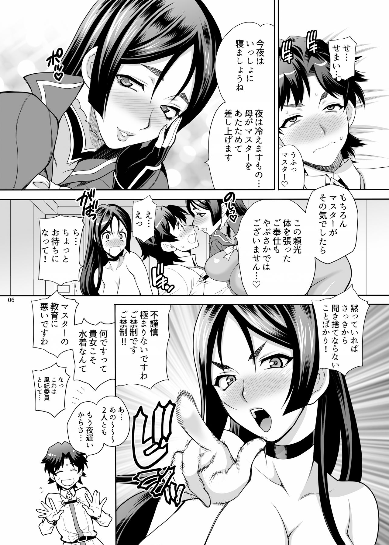 [SHALLOT COCO (Yukiyanagi)] Yukiyanagi no Hon 43 Raishuu!! W Raikou Mama (Fate/Grand Order) [Digital] page 5 full