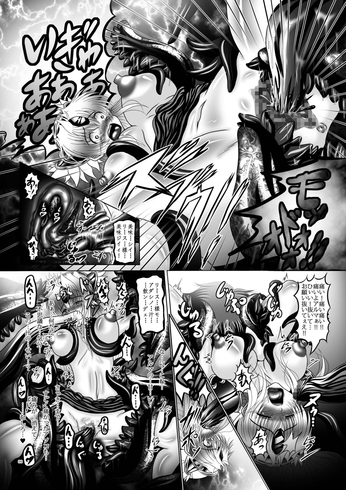 [Yajiya (Hozumi Touzi)] Shokujuuki Riesz (Seiken Densetsu 3) [Digital] page 8 full