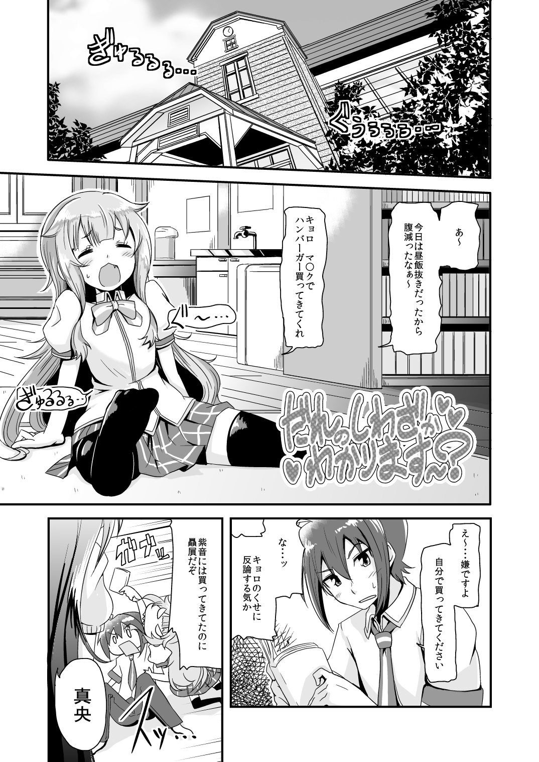 [Naruto Kenkyu Sha (Hisakabe Oto)] Dare no Shiwazaka Wakarimasu? (GJ-bu) [Digital] page 3 full