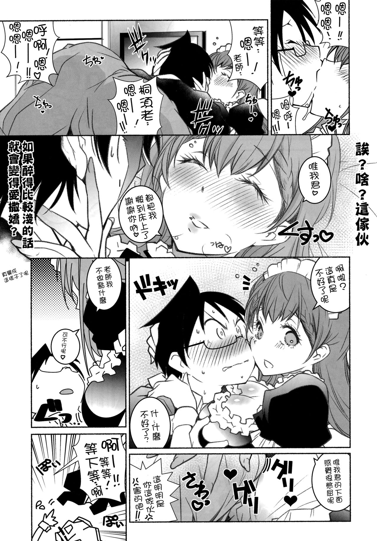 (C94) [Maruarai (Arai Kazuki)] Shiri to Souji to Unajuu to (Bokutachi wa Benkyou ga Dekinai) [Chinese] [無邪気漢化組] page 12 full