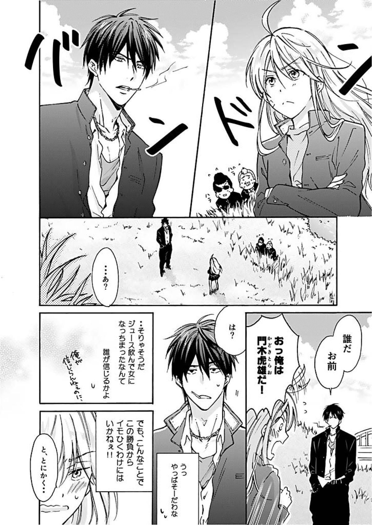 [Takao Yori] Nyotaika Yankee Gakuen ☆ Ore no Hajimete, Nerawaretemasu. page 5 full