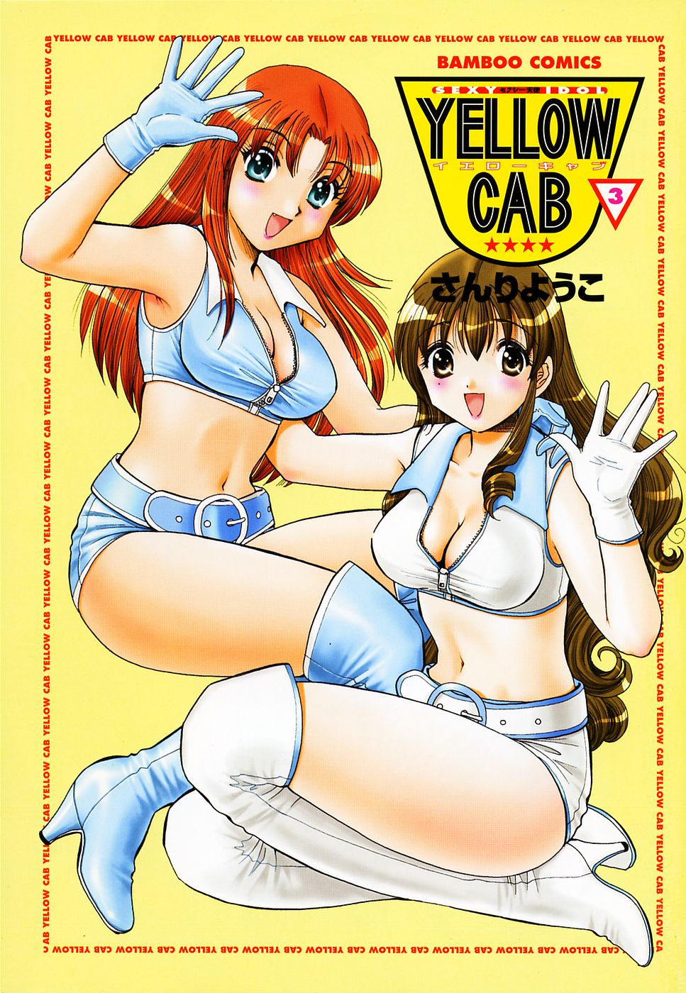 [Sanri Yoko] Sexy Tenshi Yellow Cab Vol. 3 page 5 full