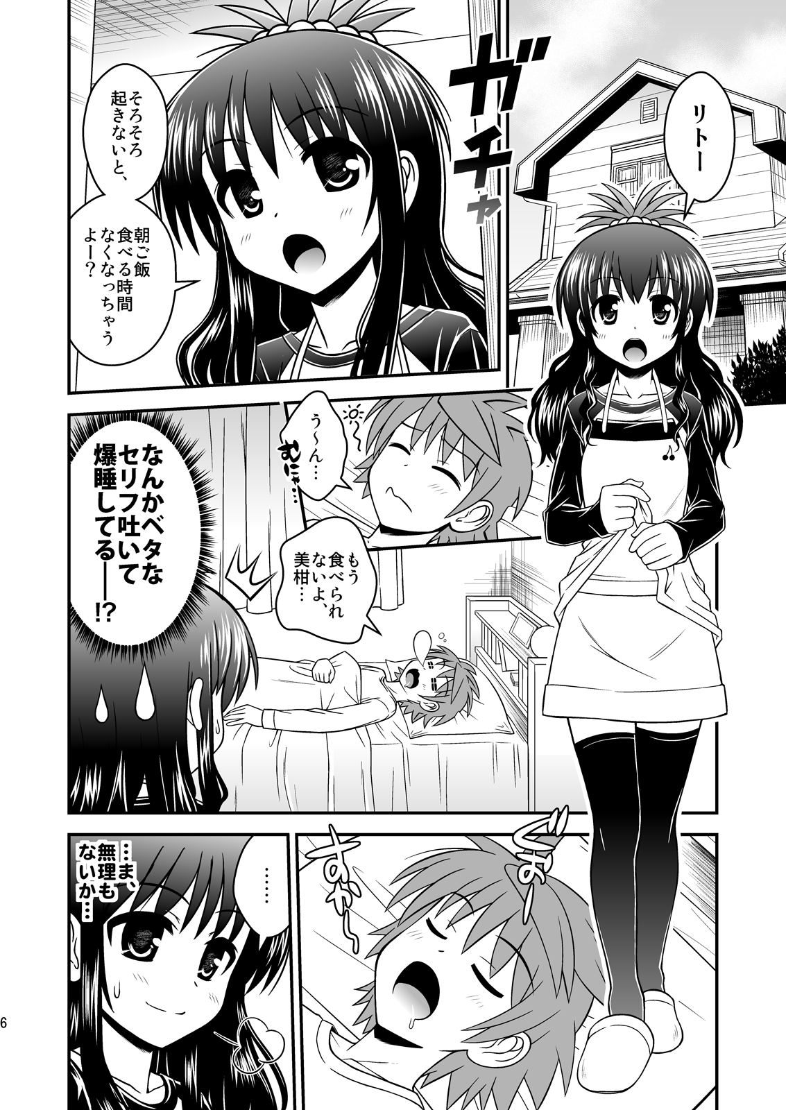 [orange girl (Sugiyama Yuzuki)] Watashi no Rito ga Konna ni Ecchii Wake ga nai (To LOVE-ru) [Digital] page 5 full