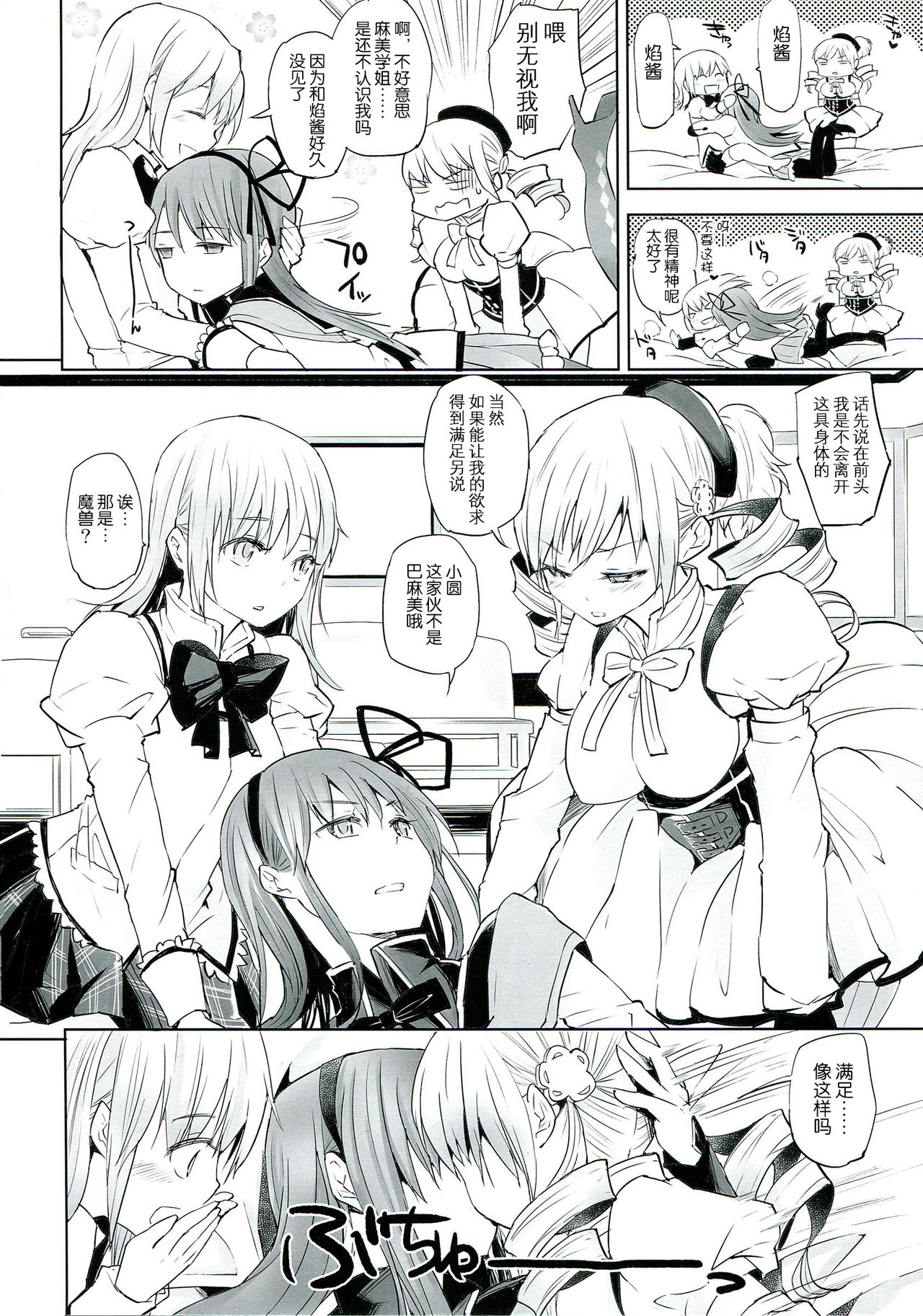 (C85) [flowerchildUEDA (FLOWERCHILD)] Betsu no Ikimono (Puella Magi Madoka Magica) [Chinese] [吼姆喵个人汉化] page 8 full