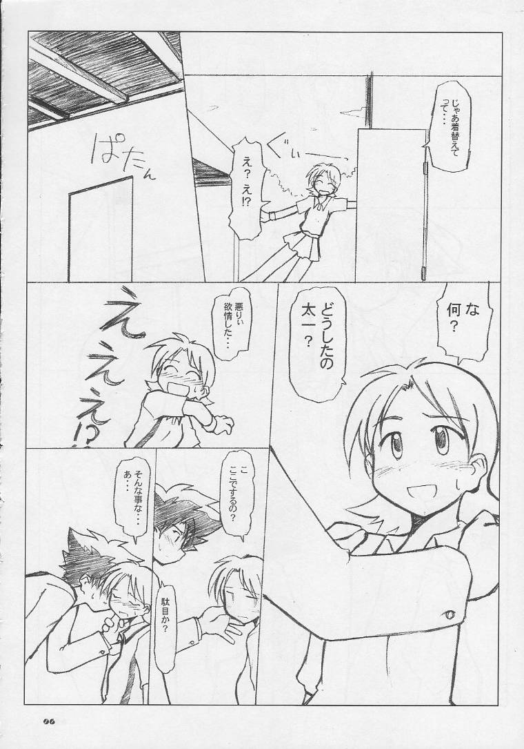 [Ukkaridou (Inari Satsuki, Shimazu Isami)] Ai to Yuuki no Two Platoon (Digimon Adventure) page 5 full