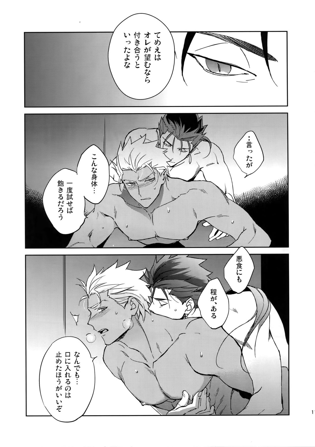 (Dai 7-ji ROOT4to5) [Yoke (emya)] Mugen Houyou (Fate/Grand Order) page 10 full