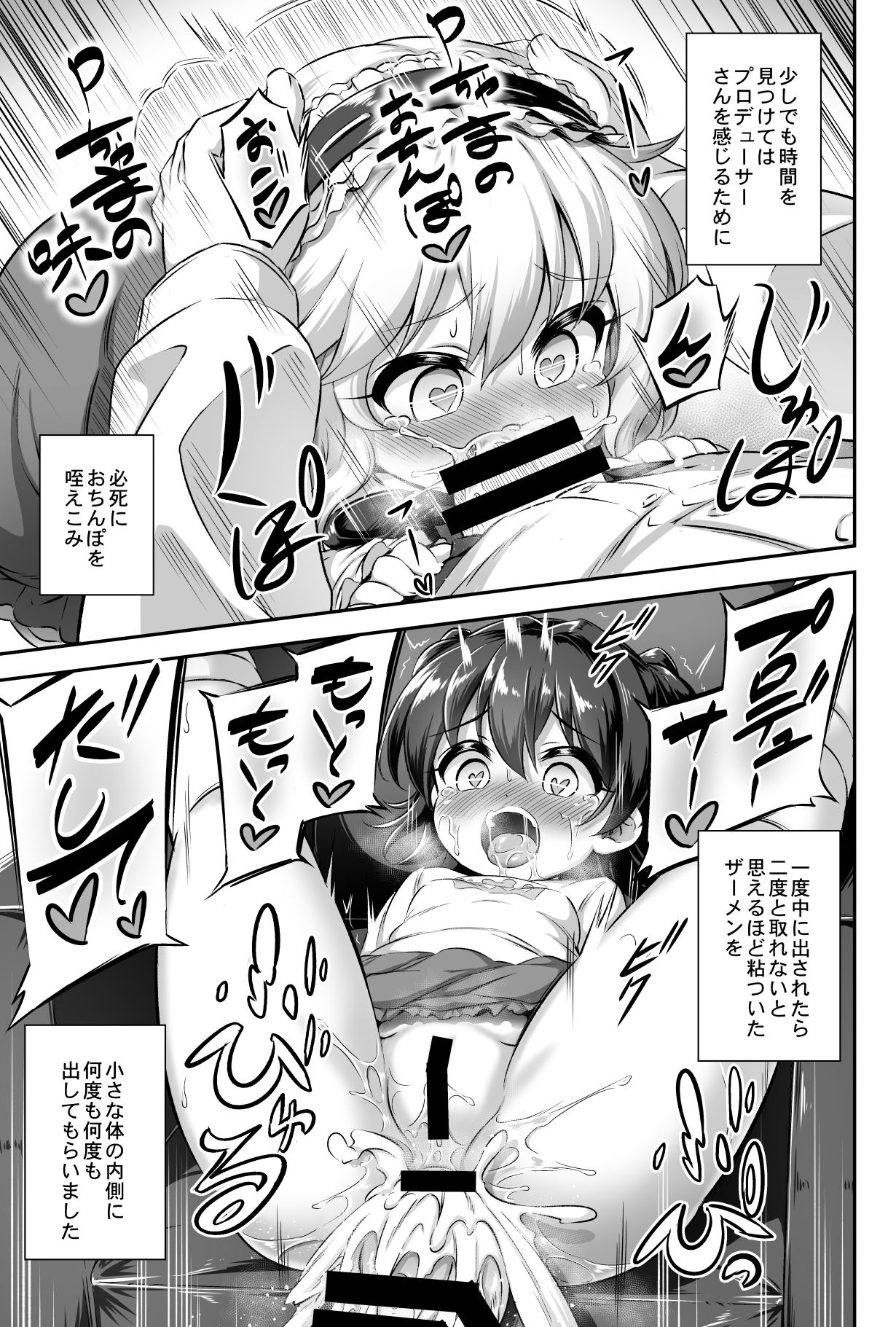 [Achromic (Musouduki)] Maso Loli 1 P-san no Ochinpo Dorei ni Naritai (THE IDOLM@STER CINDERELLA GIRLS) [Digital] page 12 full