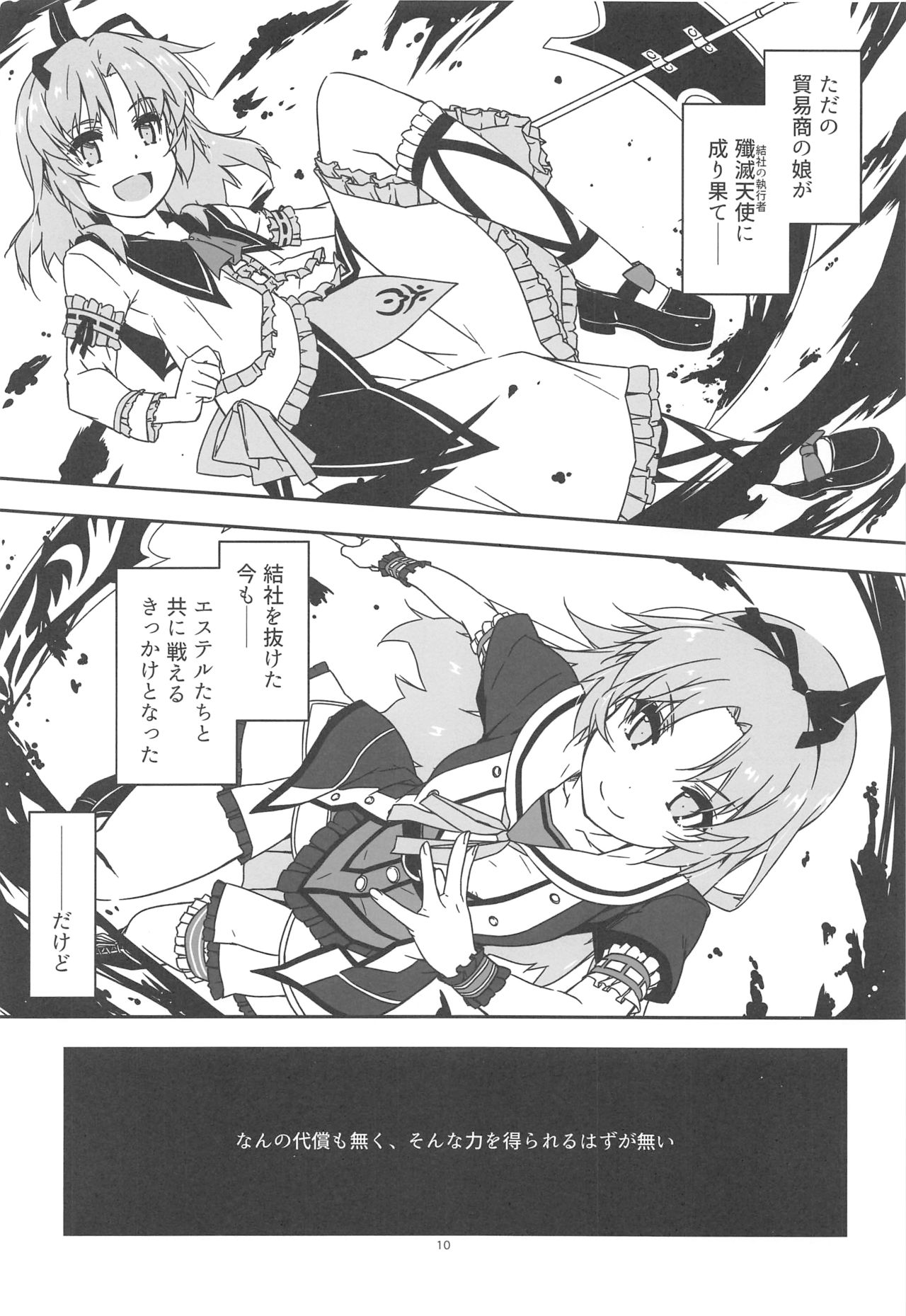 (C96) [Angyadow (Shikei)] Koko ni Rakuen o Tateyou! (The Legend of Heroes: Sen no Kiseki) page 9 full