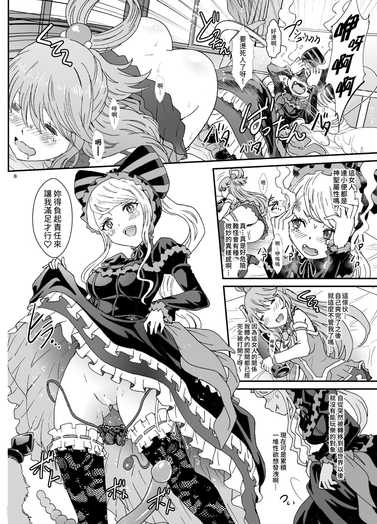 (C97) [Rurunoya (Rurukichi)] Isekaru Biyori (Isekai Quartet) [Chinese] [傻屌漢化] page 8 full
