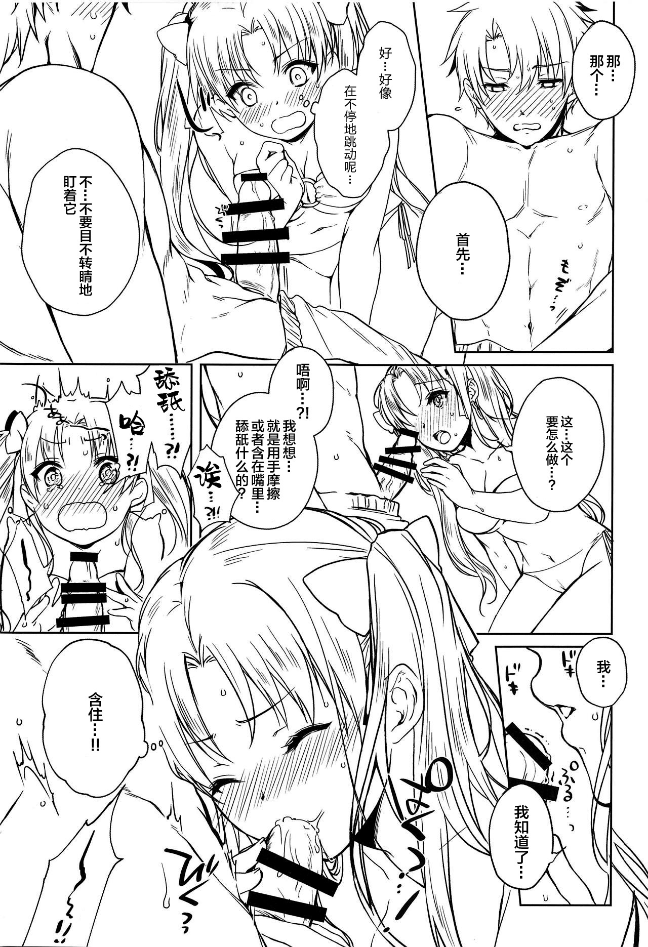 (C94) [Anemitsu (Kouno Aya)] Natsu to Megami to Yumemonogatari (Fate/Grand Order) [Chinese] [黎欧×新桥月白日语社] page 12 full