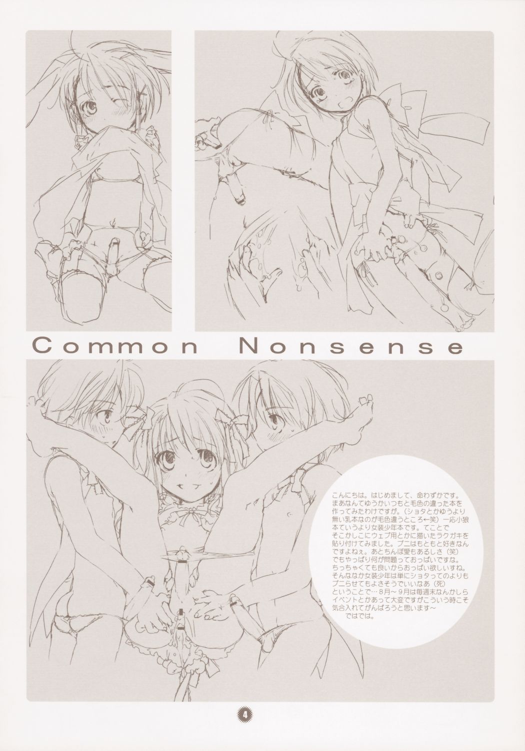 [HONEY QP] Common Nonsense (Cardcaptor Sakura) {futa, loli, shota} page 4 full