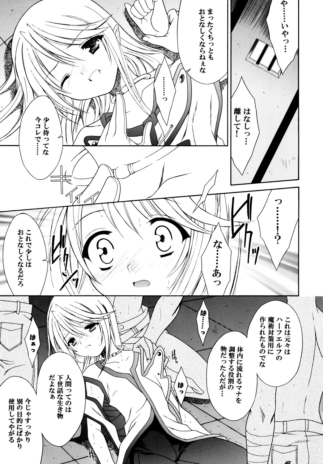 [Sorairo March (Narusawa Sora)] Sairoku March Tales DLBan (Tales of Symphonia, Tales of Rebirth) [Digital] page 44 full