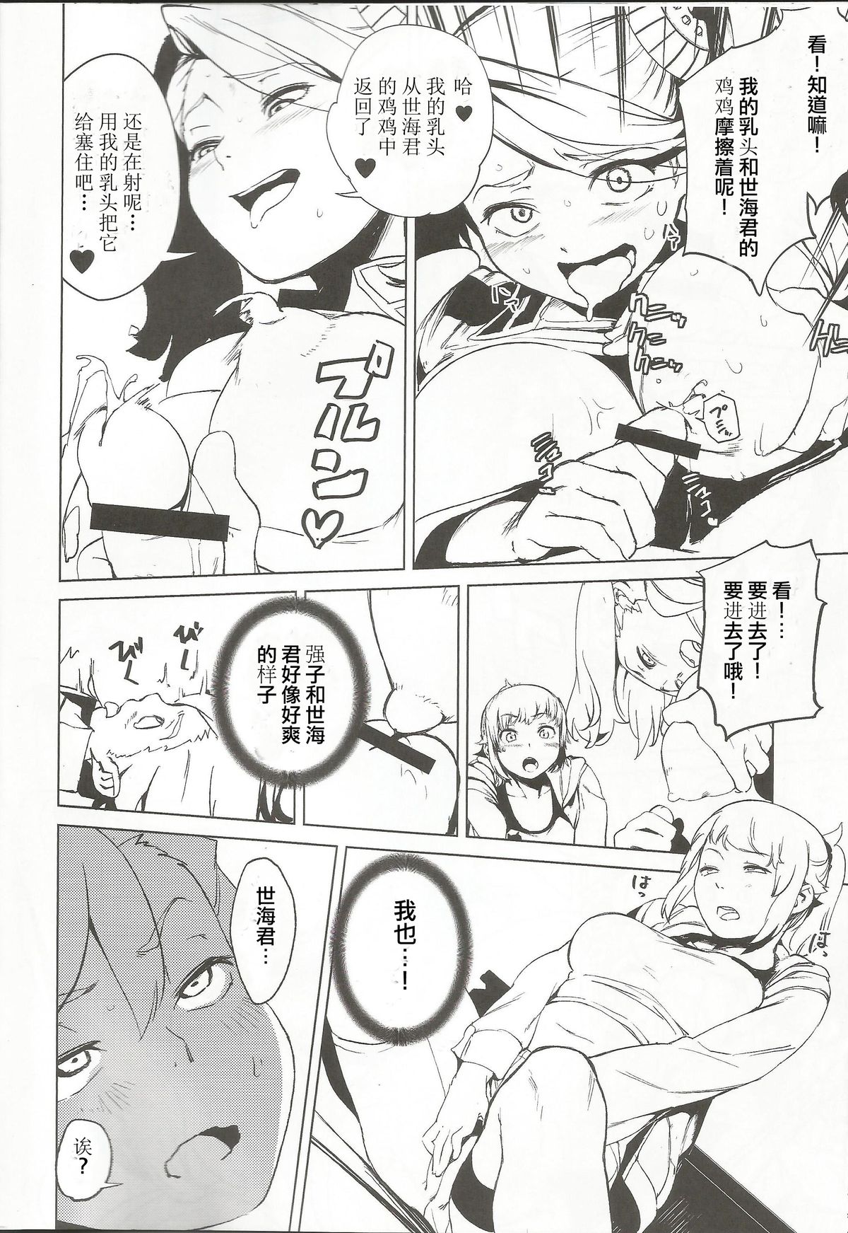 (C87) [Camrism (Kitou Sakeru)] TRY FUCKERS (Gundam Build Fighters Try) [Chinese] [iDM漢化組] page 13 full
