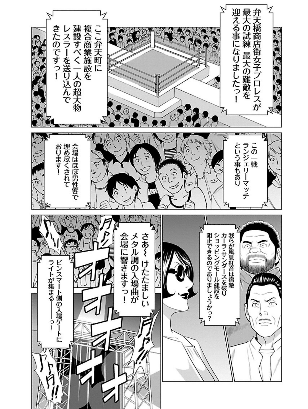 [Takasugi Kou] Bentenbashi Minamishouten Machi Joshi Puroresu Vol. 1 page 135 full