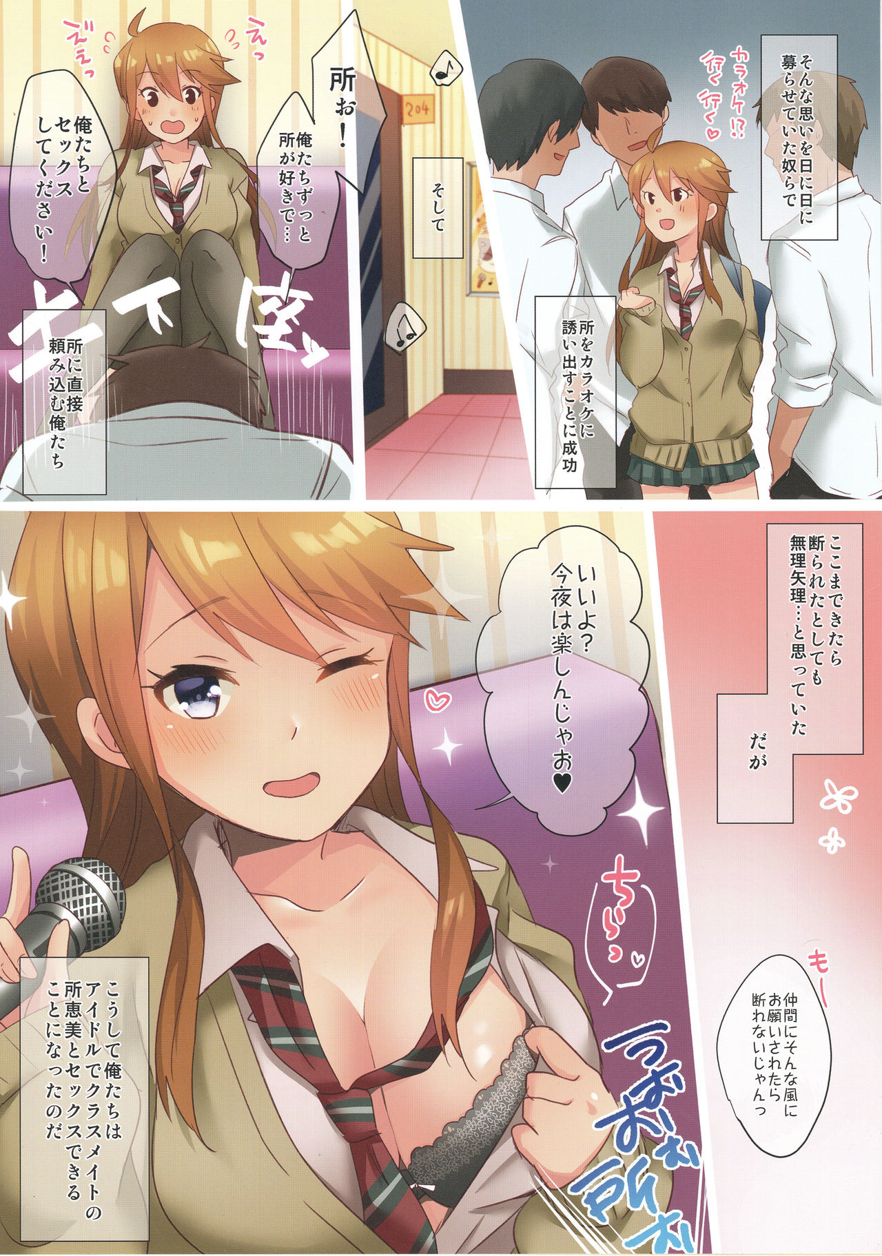 (Utahime Teien 16) [mugicha. (Hatomugi)] Classmate no Tokoro Megumi to Afterschool XX Time!? (THE IDOLM@STER MILLION LIVE!) page 3 full