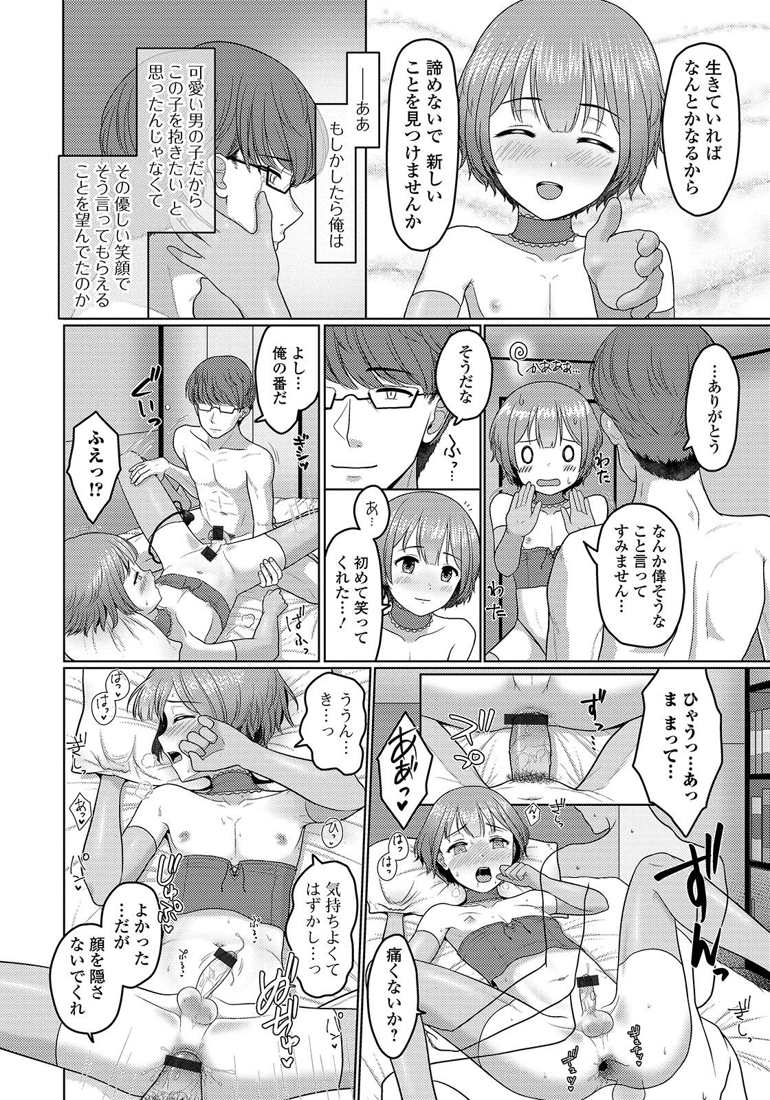 [Anthology] Gekkan Web Otoko no Ko-llection! S Vol. 48 [Digital] page 28 full