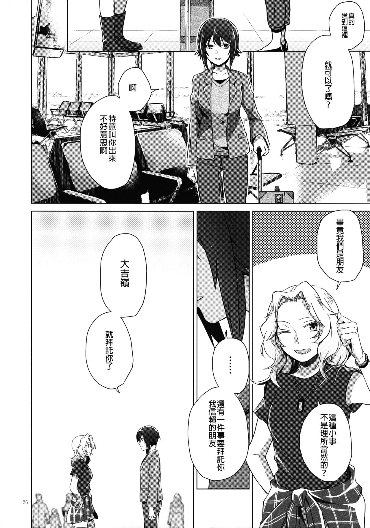 (C94) [ARCADIA (Yuhi)] Over Time | 超時 (Girls und Panzer) [Chinese] [沒有漢化] page 26 full