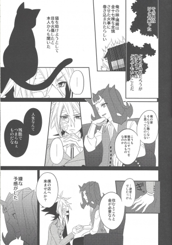 (Sennen Battle Phase 7) [M.bis (Masaki)] Haru same (Yu-Gi-Oh! ZEXAL) - page 6