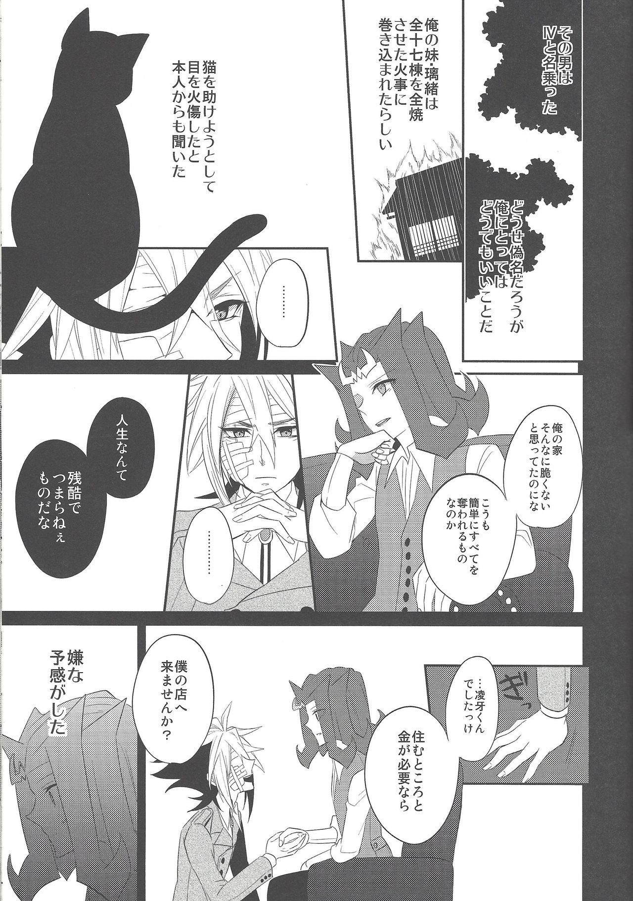 (Sennen Battle Phase 7) [M.bis (Masaki)] Haru same (Yu-Gi-Oh! ZEXAL) page 6 full