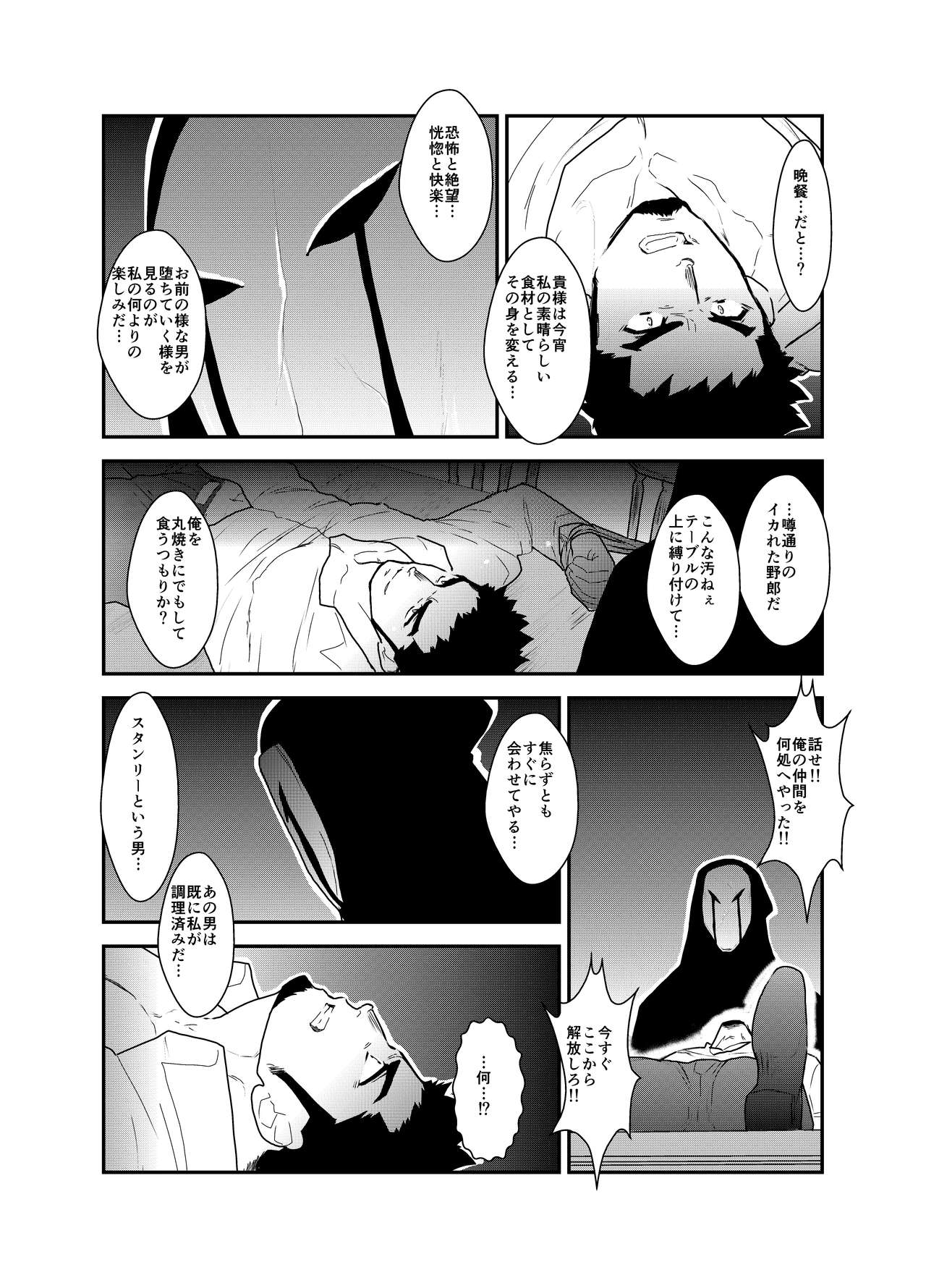 [Sorairo Panda (Yamome)] Hazard Chain page 9 full