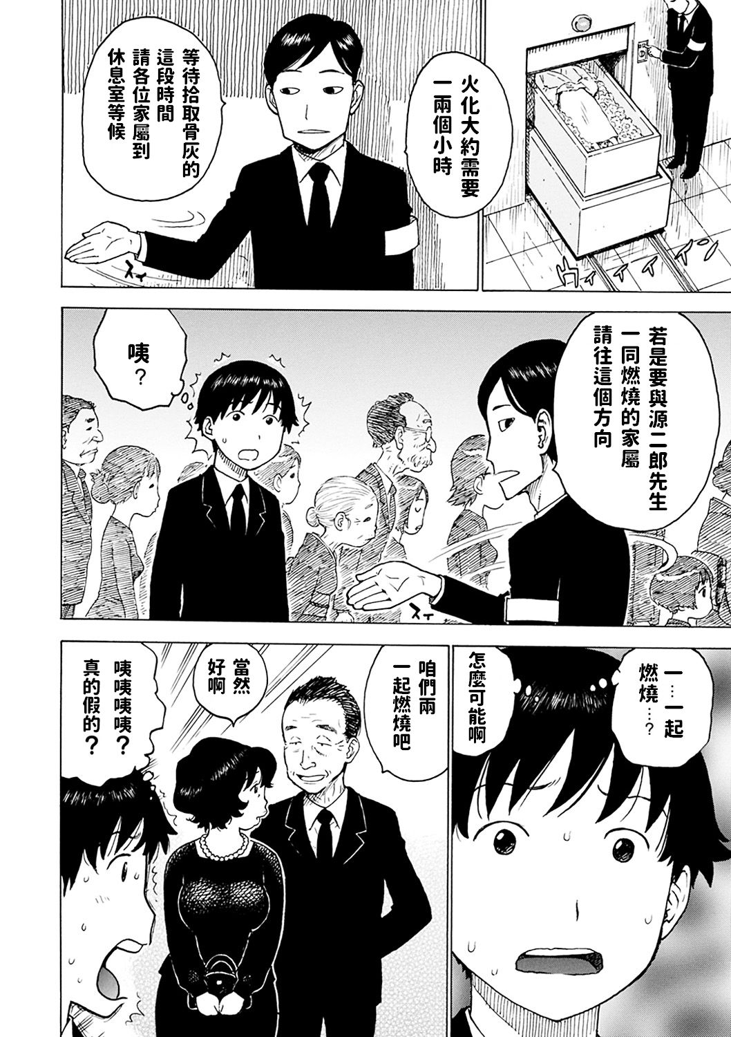 [Karma Tatsurou] Tomo ni Mayuru (Naimitsu) [Chinese] [Digital] page 2 full
